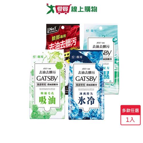 GATSBY潔面濕紙巾42片入(多款任選)【愛買】