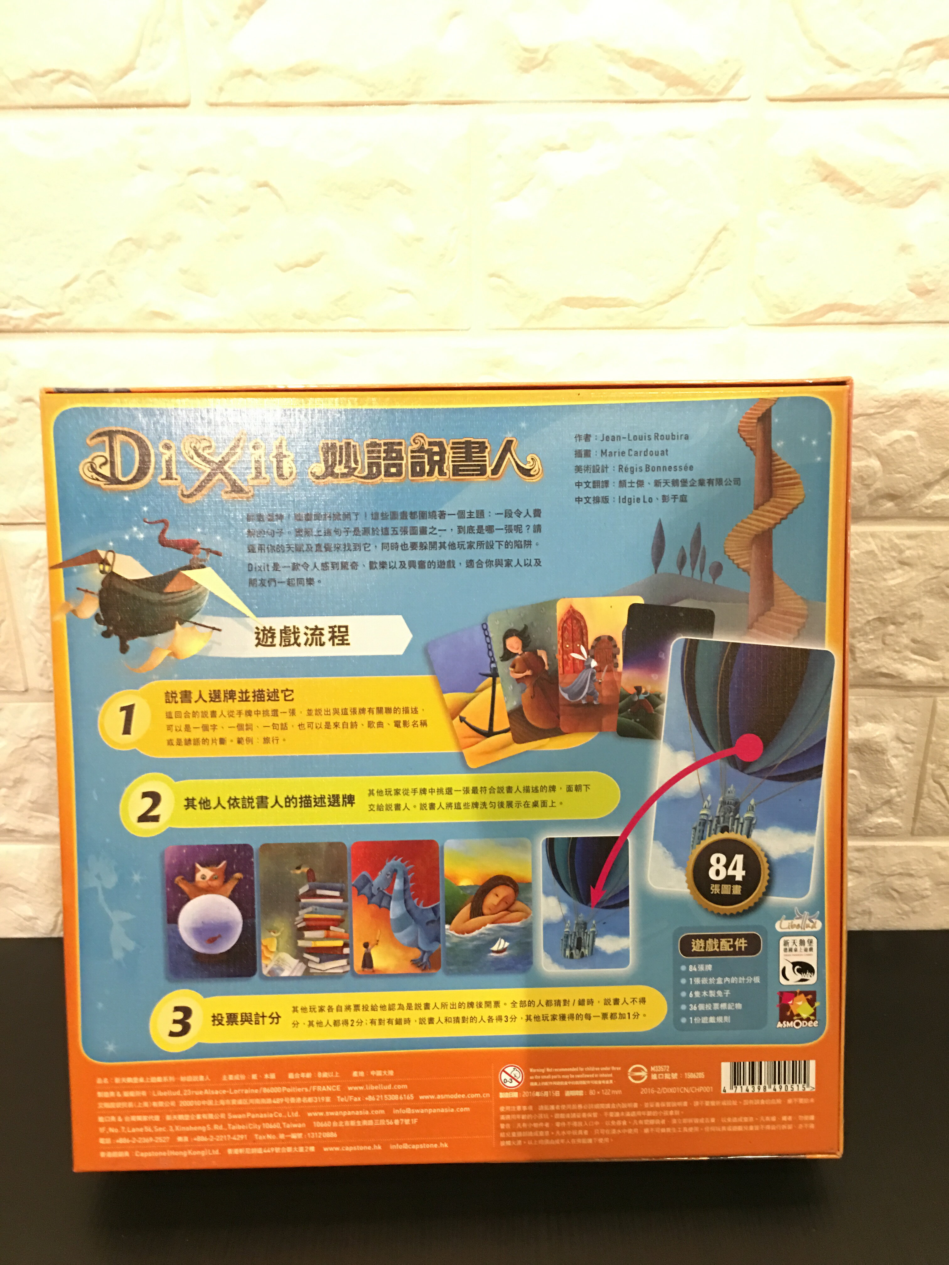 【桌遊侍】妙語說書人DIXIT 正版現貨 實體店面快速出貨 《免運.再送充足牌套》 1