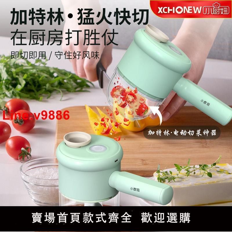 【臺灣公司 超低價】加特林切菜器無線電動蒜泥神器蒜蓉輔食器蒜片切蔥神器手持料理機