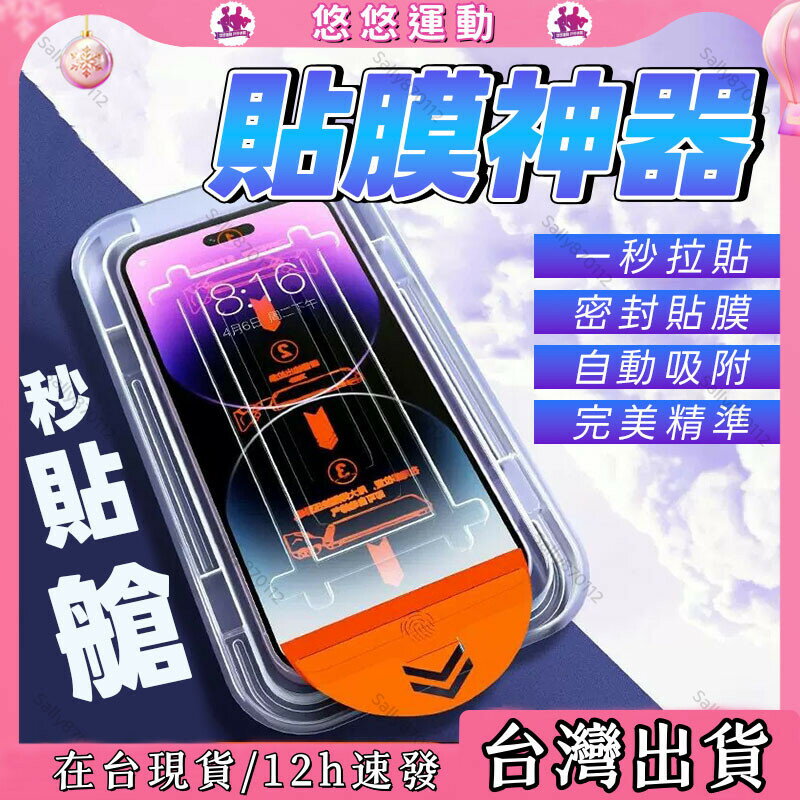 臺灣現貨 輕鬆秒貼 自動定位 防爆手機膜高畫質 適用 iPhone 16 15 14 Por /Por Max 貼膜神