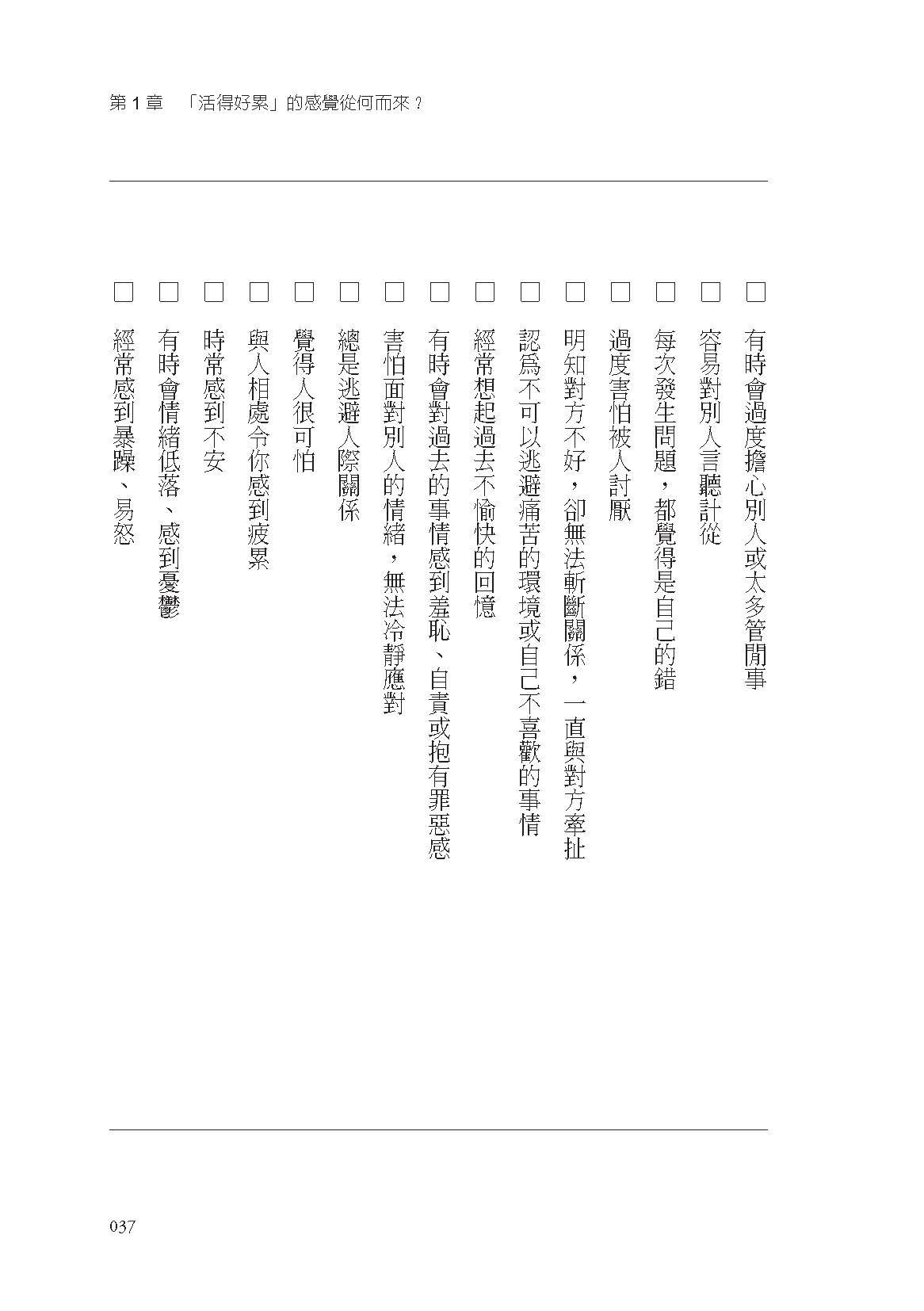 別再因創傷而活得好累：修復發展性創傷，從「把自己擺在第一位」開始 6