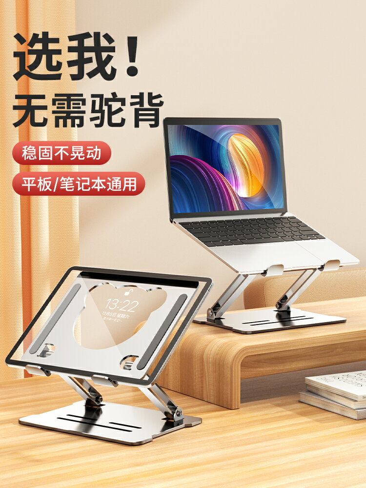 筆記本電腦支架增高托架辦公室桌面立式懸空可調節升降鋁合金macbook支撐架散熱底座手提游戲本架子