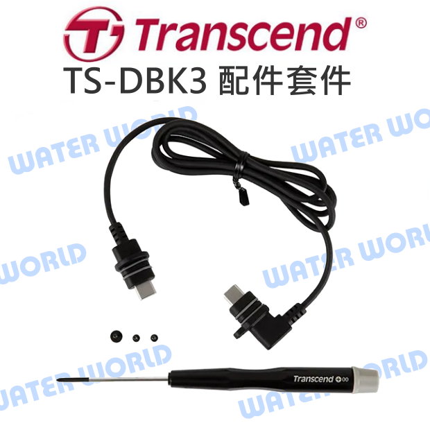 【中壢-水世界】Transcend 創見 TS-DBK3 配件套件 DrivePro Body 60 70 連接線【中壢-水世界】