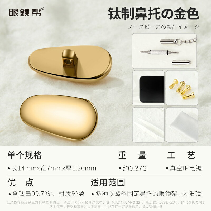 眼鏡鼻墊 鼻翼墊 防滑鼻墊 眼鏡鼻托 鈦金屬/陶瓷芯防壓痕防滑鼻墊鼻梁拖眼鏡框架配件眼鏡幫『FY00025』 0