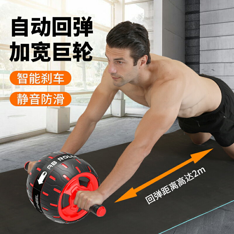健腹輪男士家用健身器 材練腹肌輪自動回彈滾輪訓練鍛煉卷腹滾腹輪
