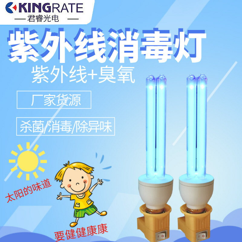 殺菌燈管 UVC紫外線燈管 紫外線殺菌燈 消毒燈管 消毒燈紫外線E27家用uvc消毒房間學校滅菌高效4管殺菌燈