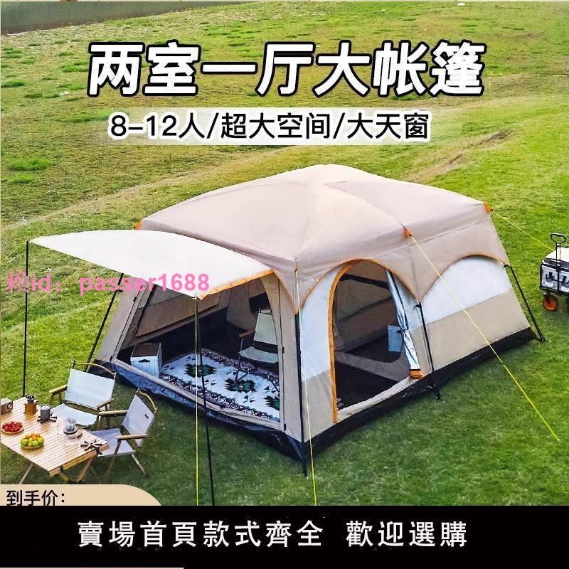 戶外露營帳篷帳篷兩室一廳加厚防雨防曬防風野營便攜式可折疊裝備