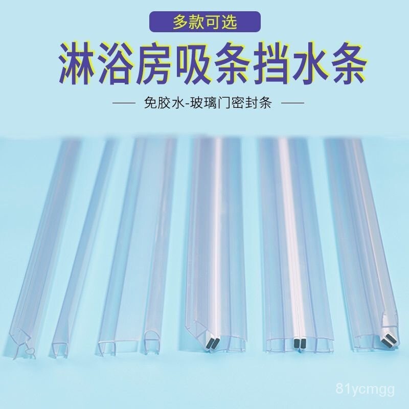 淋浴房擋水條磁吸條浴室玻璃門密封條防風防水條浴室密封條h型 DWRB