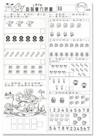 先修評量卷7 大班數學測驗 | 拾書所