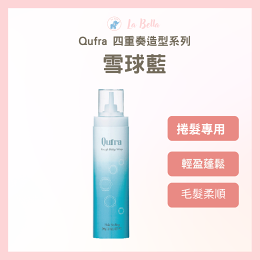 公司貨 哥德式 Qufra四重奏造型系列 雪球藍 200g 造型慕斯 捲髮造型 現貨 *La Bella shop* #熱銷Top|滿額現66現折$30