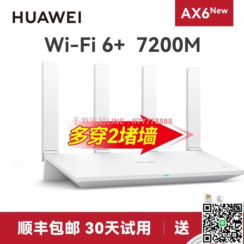 【千羽家居】華為WiFi6路由器AX3Pro高配版路由器千兆埠雙頻家用全屋高速無線WiFi光纖路由器穿墻王3000M