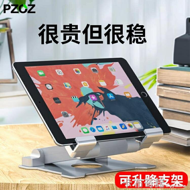 PZOZ平板桌面支架大号ipadpro电脑懒人华为支撑架手机写字架子 全館免運