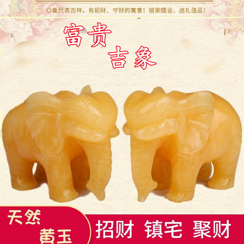 天然黃玉大象擺件一對風水鎮宅納財客廳寶盆聚財陣家居辦公室裝飾