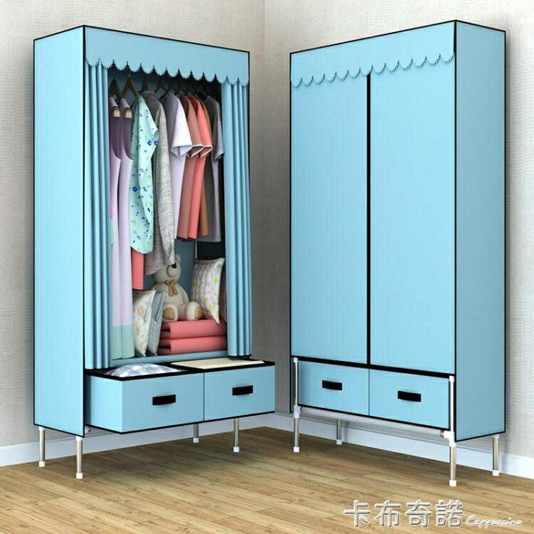 家用簡易布衣柜單人學生宿舍出租房用現代簡約收納布藝掛衣櫥柜子