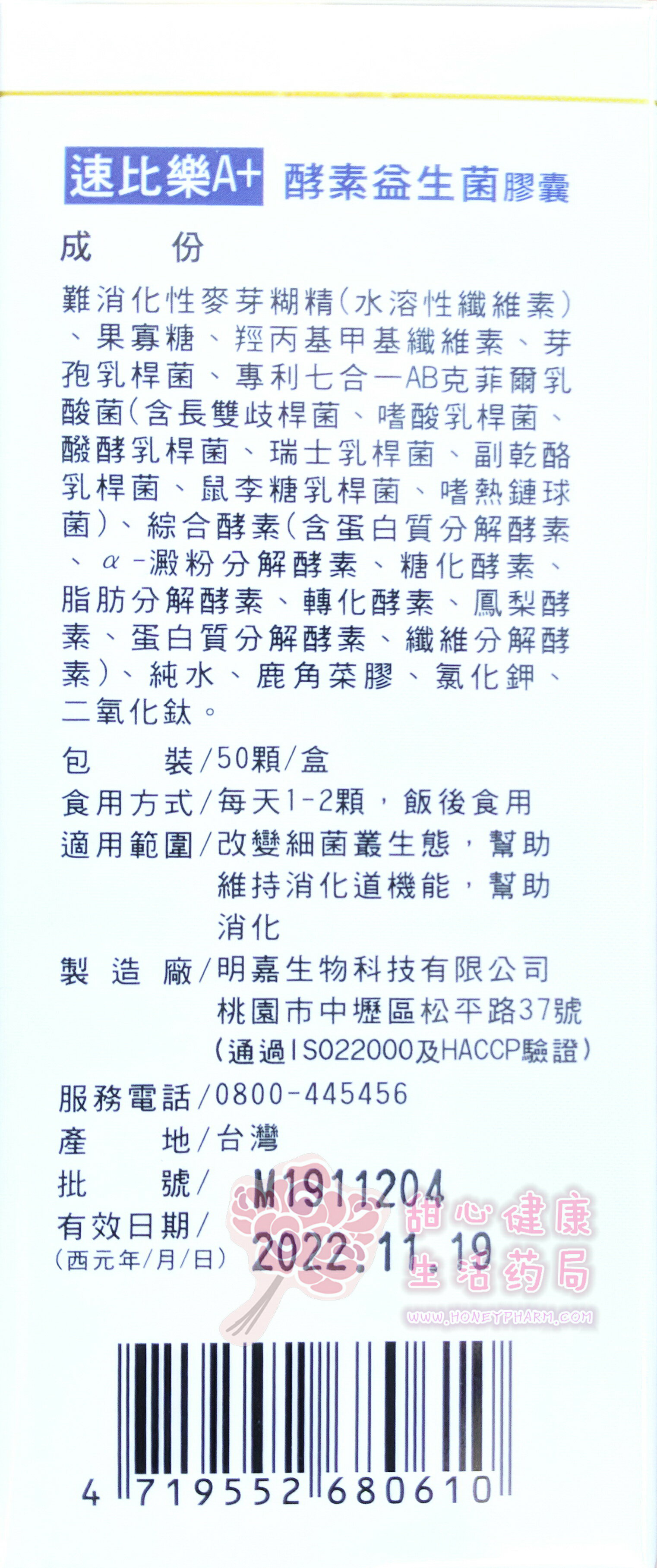 速比樂A+ 酵素益生菌膠囊(50粒/盒) 4