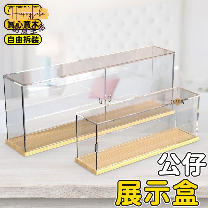 特惠/店長優選 【免運】公仔收納盒 模型盒 模型收納盒 公仔展示櫃 盲盒展示櫃 手辦展示盒 防塵展示盒 公仔展示盒 亞克力展示罩 00新店開業 全館八折起 售後保障