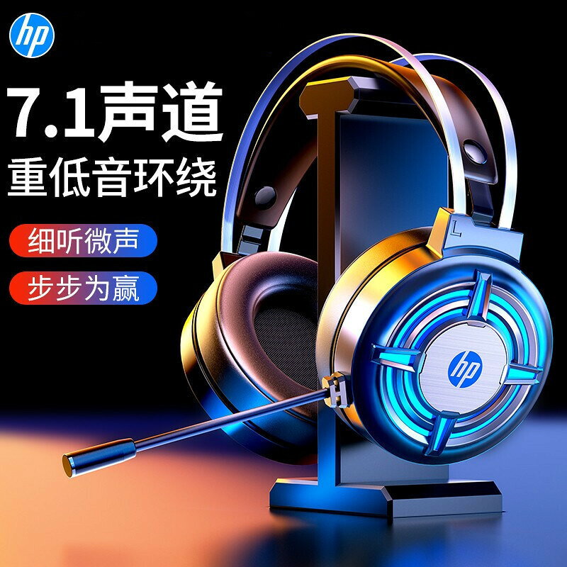 HP惠普H120G有線電競頭戴式耳麥USB筆記本電腦喫雞通用遊戲耳機 鑫弘-數碼配件