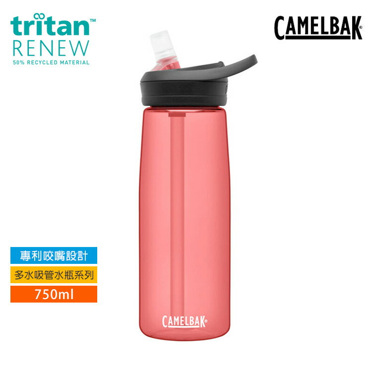CAMELBAK eddy+多水吸管水瓶CB2465602075 (750ml) / 水壺 吸管水壺 不含雙酚A