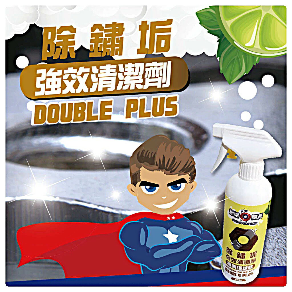 《除垢隊長》除鏽垢強效清潔劑 專業泡沫款