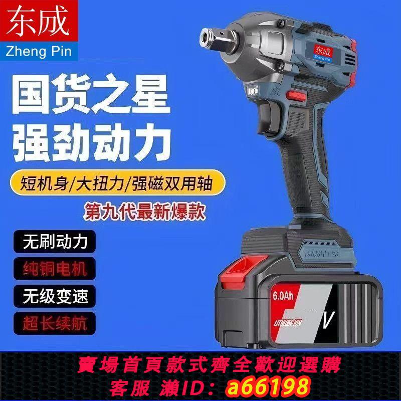 【臺灣公司 可開發票】東城款無刷無刷電動扳手鋰電充電式大扭架子工汽修木工多功能風炮