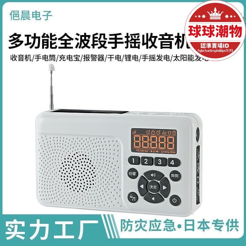 精選好物【23.4萬人回購該品牌】【臺灣】應急收音機 緊急求救收音機應急充電手搖發電太陽能發電 全波段防災收音機