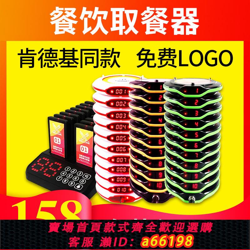 【臺灣公司 可開發票】無線取餐器叫號器圓盤商用餐飲取餐牌肯德基點餐叫號機震動飛盤圓
