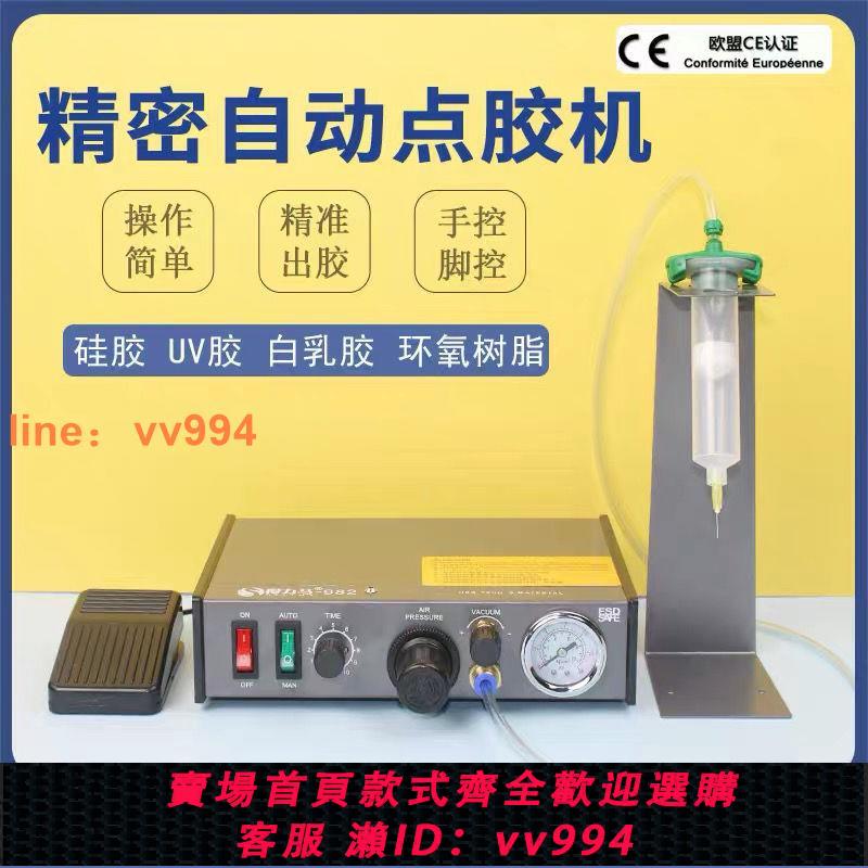 {最低價 公司貨}DLM半自動點膠機982/982A/983A全自動打膠機滴膠機腳踩式手動開關【5天內發貨】