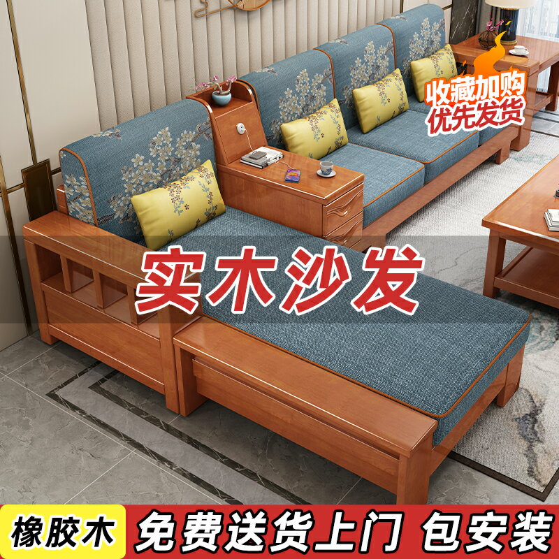 新中式橡膠木全實木沙發組合現代簡約客廳小戶型可拆洗原木質沙發