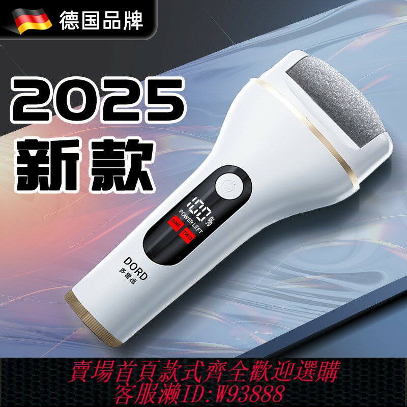 {臺灣公司貨 可打統編}德國DORD電動修腳器強力大功率去死皮老繭磨腳石搓腳家用磨腳2025