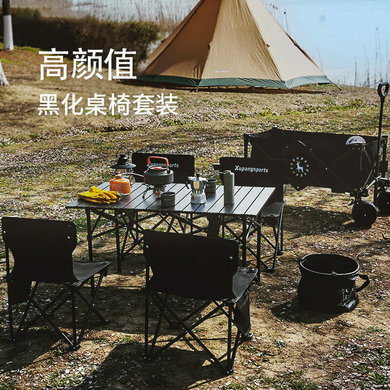 露營裝備 戶外桌椅 戶外工具 免運 開立發票 折疊桌椅套裝戶外便攜式露營折疊桌鋁合金野餐桌子野營燒烤蛋卷桌