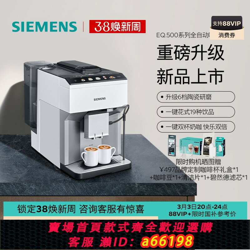 【臺灣公司 可開發票】[新品]西門子全自動咖啡機奶咖研磨一體家用小型意式進口TP515C02