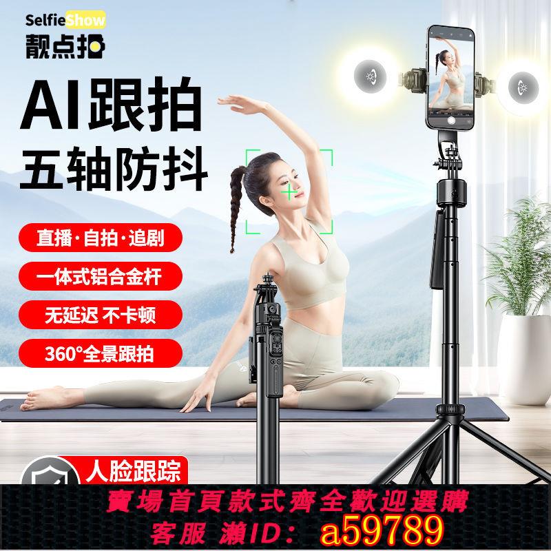 【臺灣公司 可打統編】靚點拍智慧跟拍雲臺自拍桿360度旋轉手機演唱會拍攝神器新款通用自動人臉追蹤直播支架旅遊便攜落地三腳架