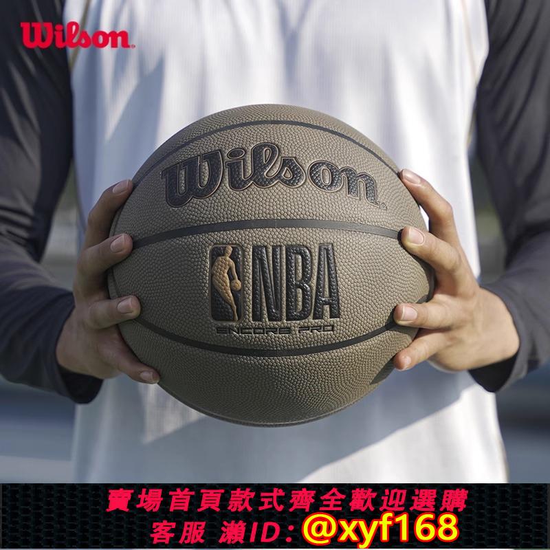 {可打統編 保固一年}Wilson威爾勝NBA防塵籃球7號室內外比賽訓練吸濕耐磨 ENCORE PRO