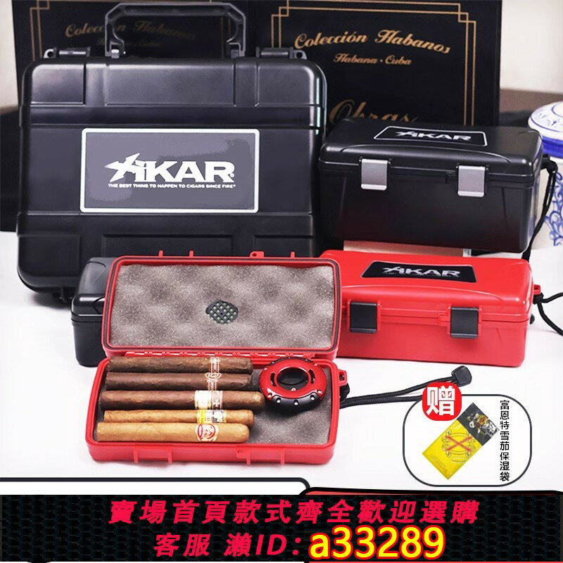 【臺灣公司 可開發票】正品Xikar西卡旅行便攜雪茄保濕盒大容量防水醒茄包煙盒套裝工具
