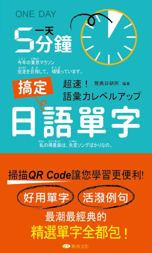 【電子書】一天5分鐘搞定日語單字