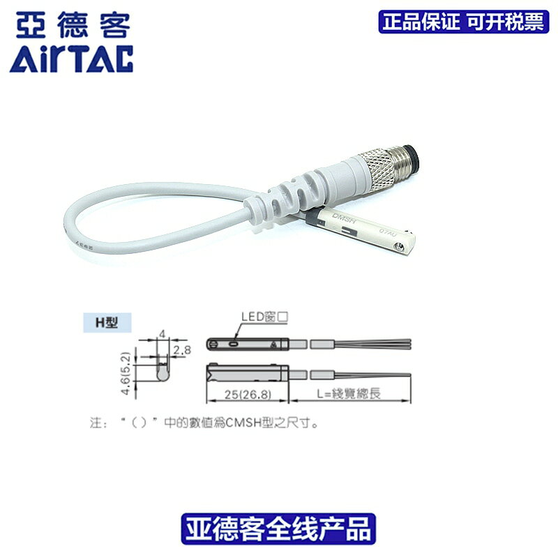 亞德客AIRTAC磁性開關DMSH/DMSE/DMSG/DMSJ/DMSGS/DMSHS-NM/PM12