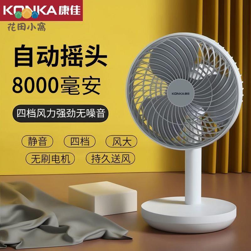 康佳USB小風扇 家用電風扇 臺式輕音小風扇 宿舍 桌面 辦公室小型電扇 [PP0510023]