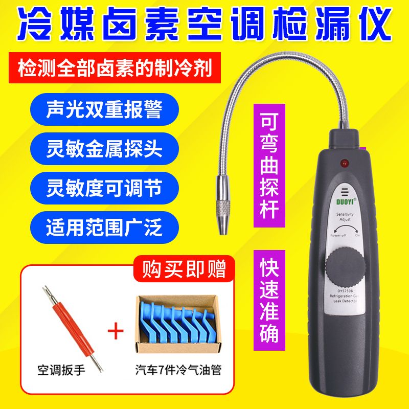 【最低價 公司貨】電子空調檢漏儀 汽車空調洩露 維修漏液檢測氟利昂鹵素冷媒測漏儀