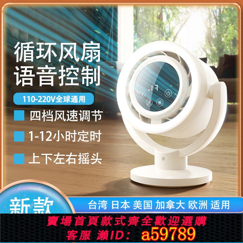 【臺灣公司 可打統編】新款智慧語音藍芽電風扇110V美規家用桌面充電風扇可定時燈光風扇