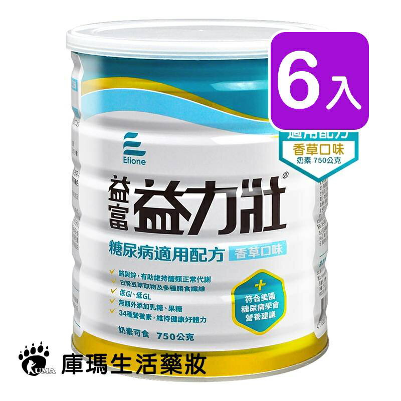 益富 益力壯糖尿病適用配方 750g (6入)【庫瑪生活藥妝】香草