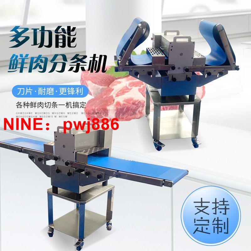 [臺灣公司貨 可開發票]多功能鮮肉分條機商用全自動切條機臘肉把子肉開條機