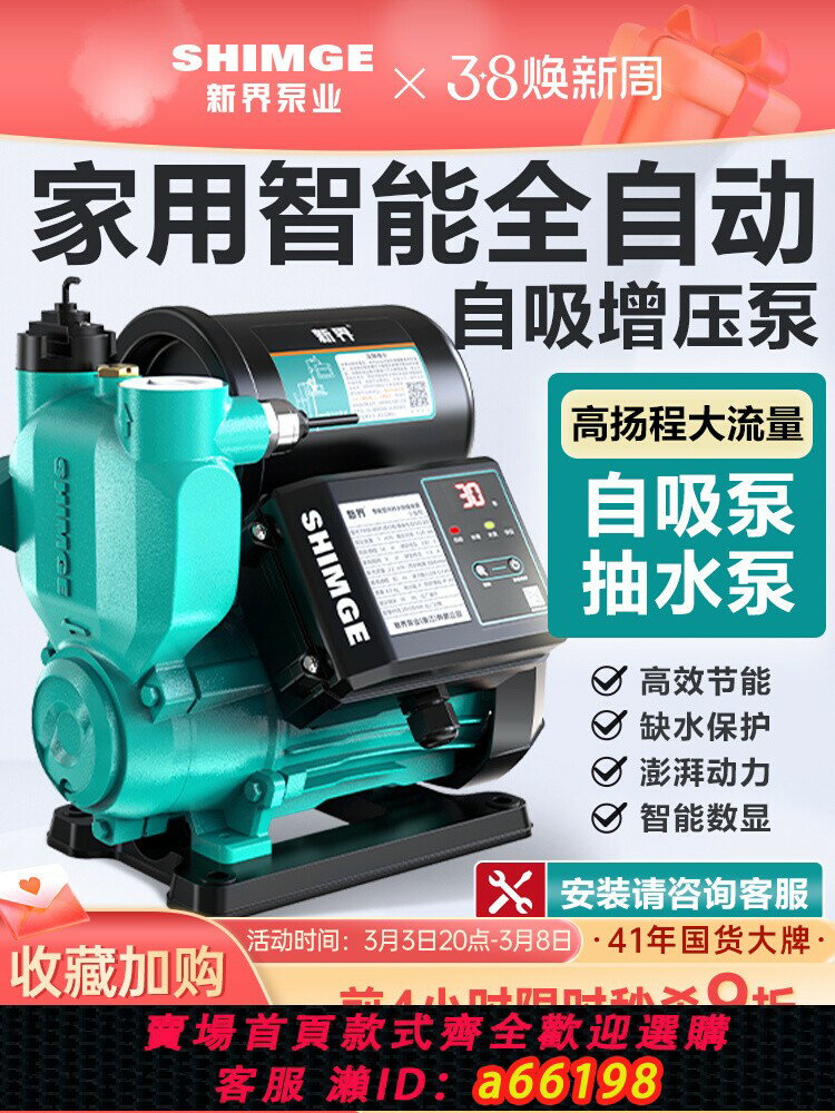 【臺灣公司 可開發票】新界增壓泵家用全自動靜音自吸泵自來水管道加壓泵小型水泵抽水泵