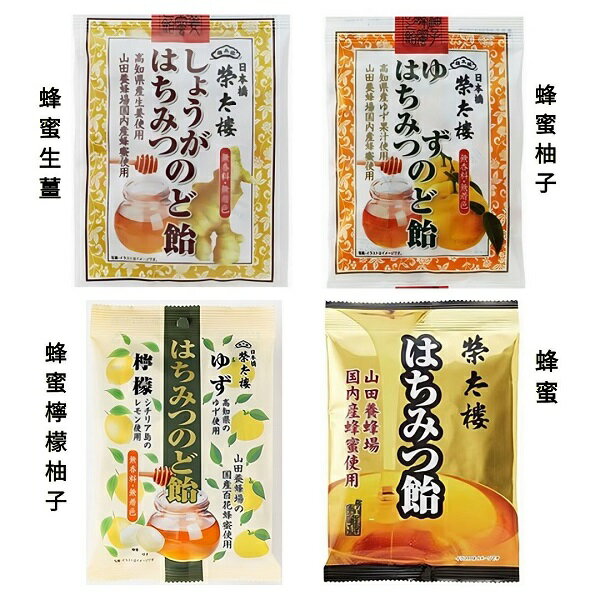 【江戶物語】日本橋 榮太樓 蜂蜜系列喉糖 硬糖 蜂蜜糖/蜂蜜生薑/蜂蜜柚子/蜂蜜檸檬柚子風味 蜂蜜飴 日本原裝進口 0