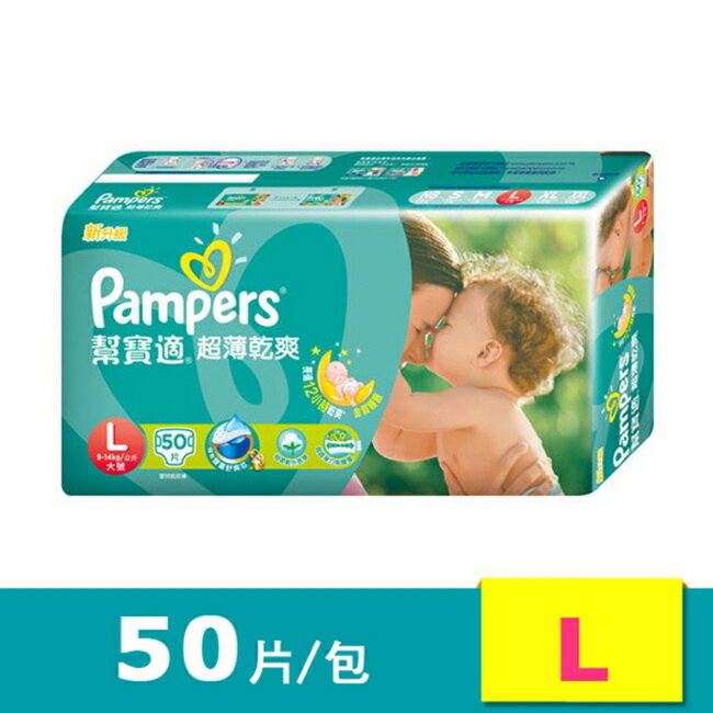 幫寶適Pampers 超薄乾爽LG 50片