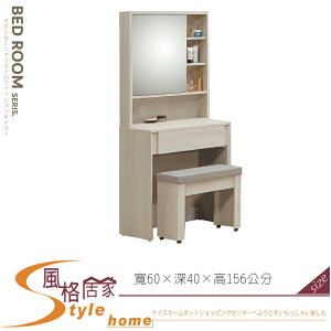 《風格居家Style》艾佳鏡台組/化妝台/含椅 606-04-LT