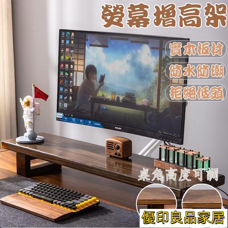 開立發票 【免運優惠 高度可調】熒幕增高架 熒幕置物架 電腦螢幕底座 筆電支架 實木收納架 電腦架 桌上置物架 熒幕架增高MPHyylp0618
