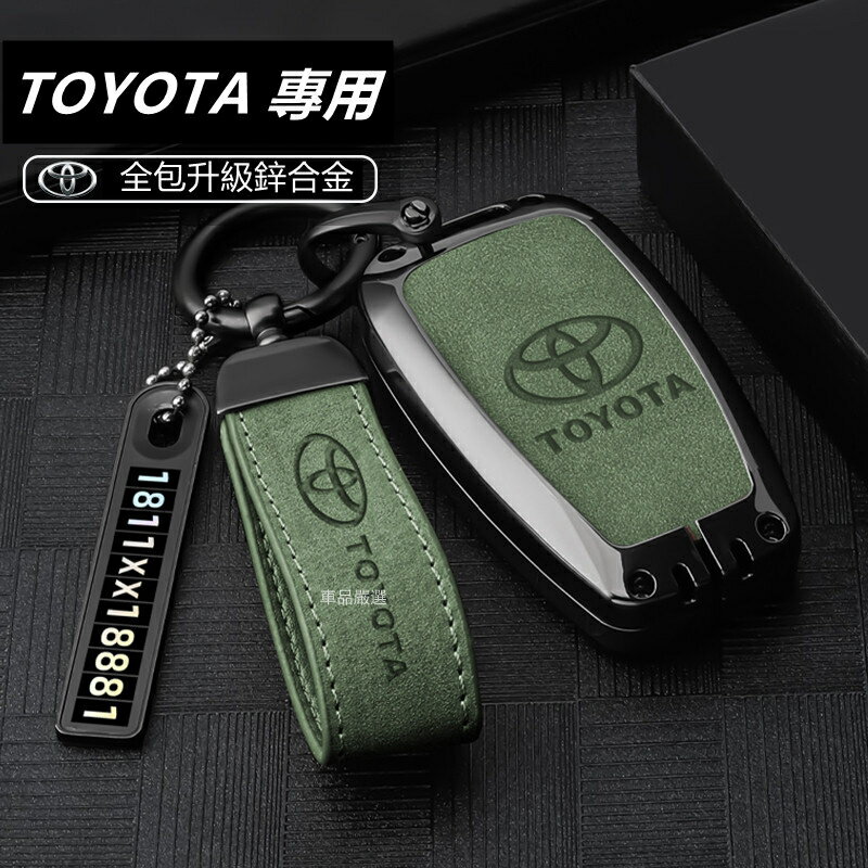 Toyota 鑰匙套 豐田鑰匙套 ALTIS CAMRY CROSS RAV4 COROLLA CAMRY 鑰匙保護殼