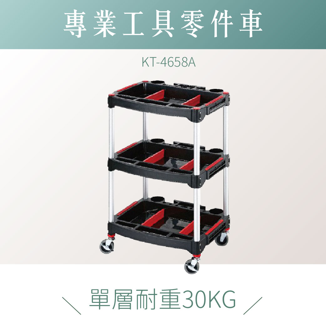 台灣製｜標準零件車 KT-4658A｜手推車 工具車 餐車