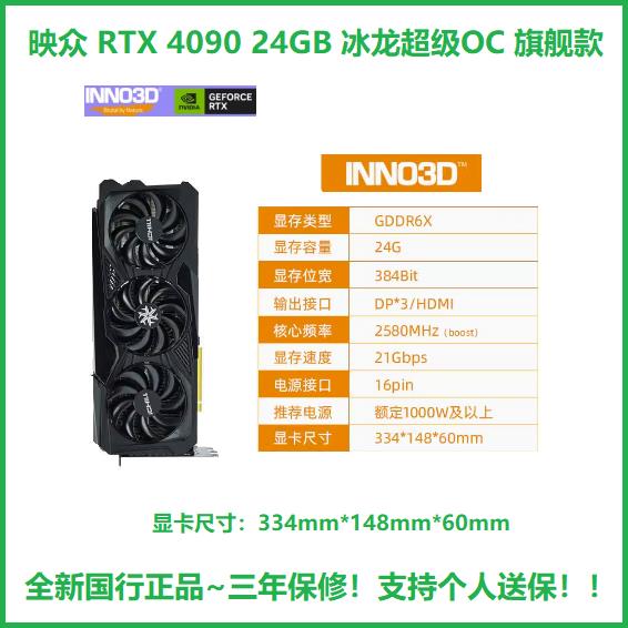 【咨詢客服有驚喜】映眾/判客RTX4080~4090超級冰龍X3 OC冰龍黑金水冷版X3W電競顯卡