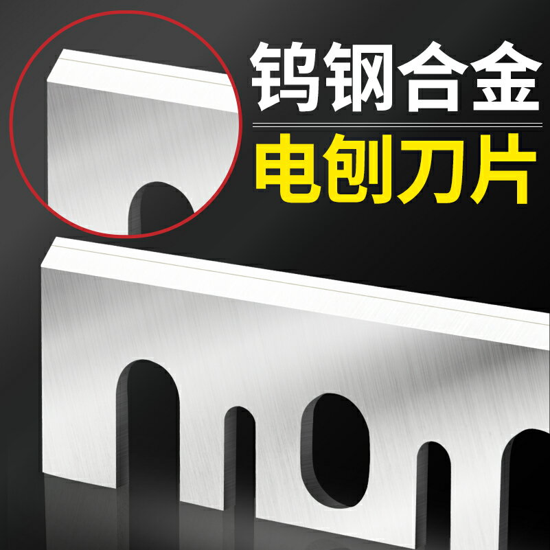【現貨】TCT合金超硬鎢鋼高速鋼電刨刀片電動刨刀1900b木工手提F20A刨刀片【博野五金】
